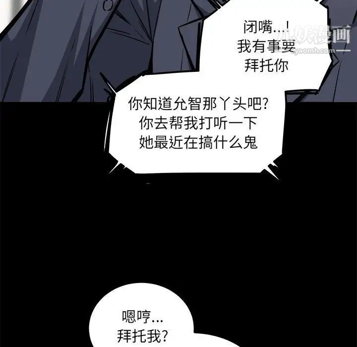 《最慘房東並不慘》在线观看 第75话 漫画图片10