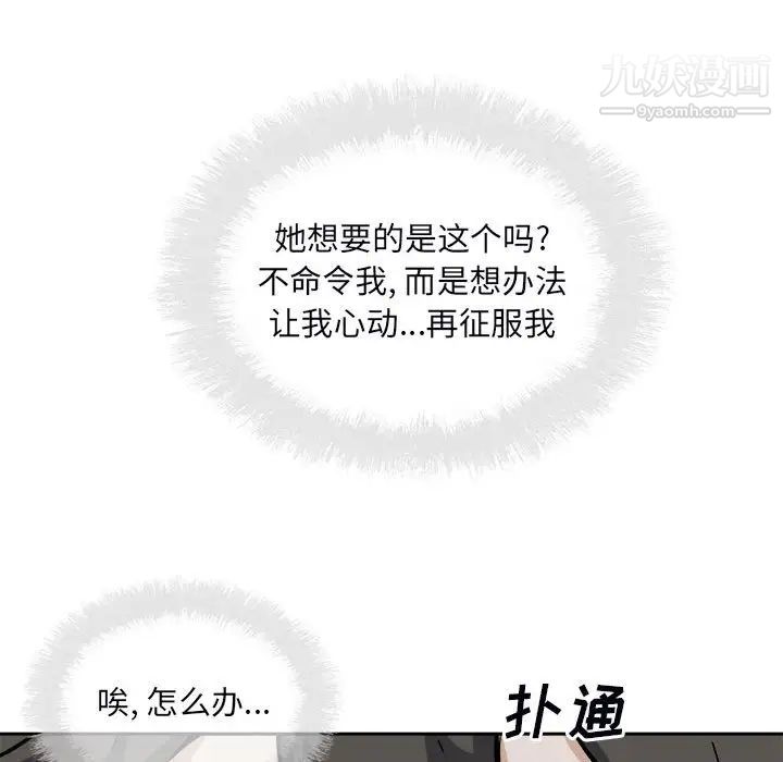 《最慘房東並不慘》在线观看 第77话 漫画图片31