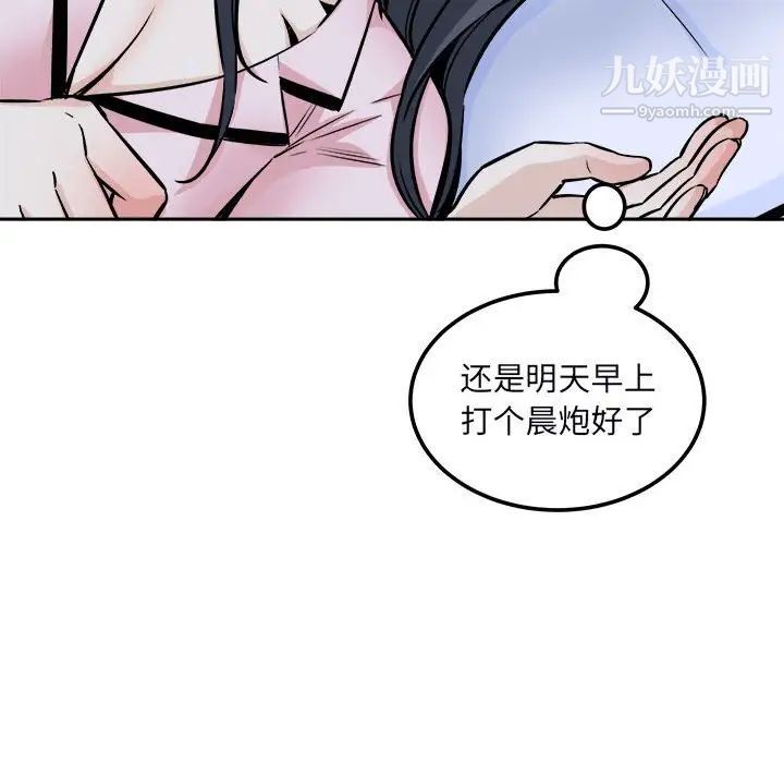 《最慘房東並不慘》在线观看 第77话 漫画图片41