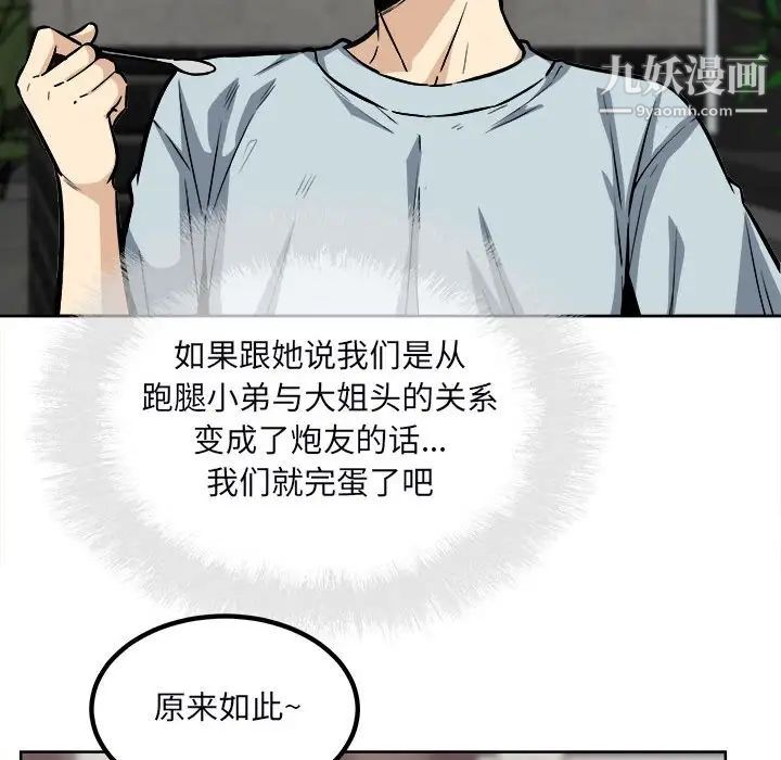 《最慘房東並不慘》在线观看 第78话 漫画图片110