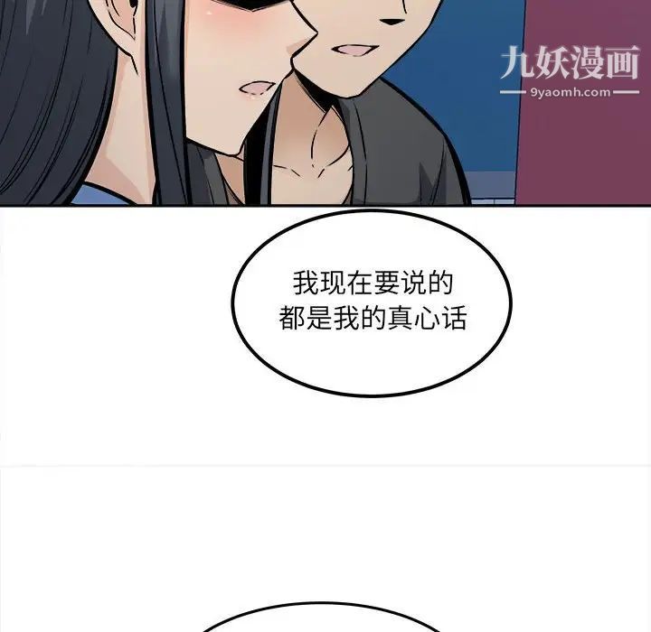 《最慘房東並不慘》在线观看 第83话 漫画图片122