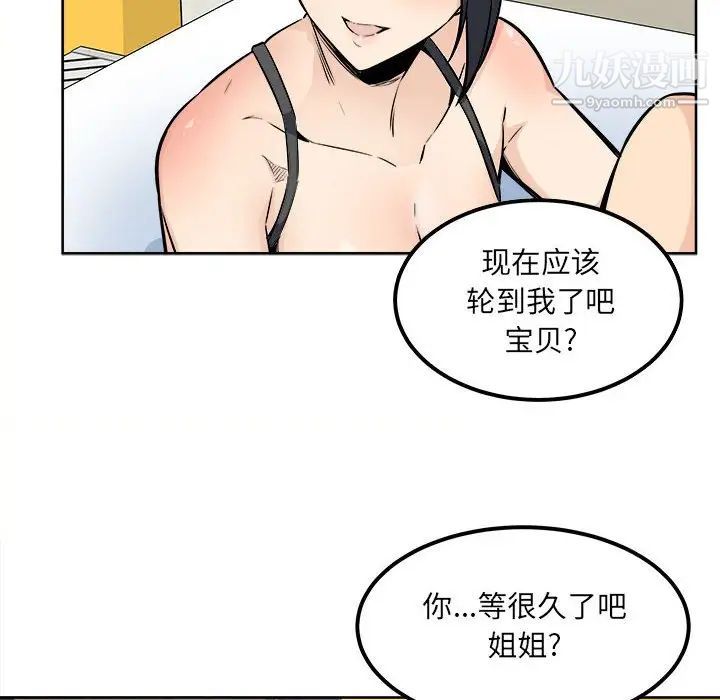 《最慘房東並不慘》在线观看 第86话 漫画图片83