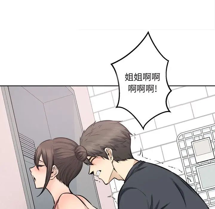 《最慘房東並不慘》在线观看 第90话 漫画图片29