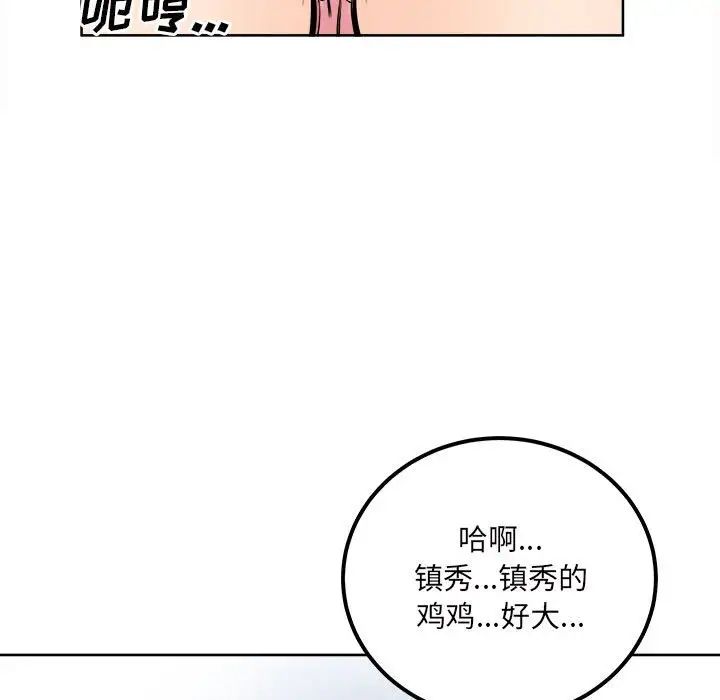 《最慘房東並不慘》在线观看 第90话 漫画图片158