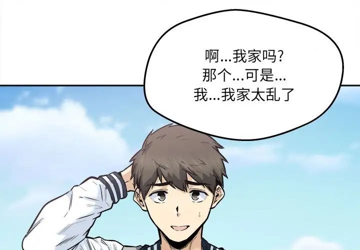 《最慘房東並不慘》在线观看 第91话 漫画图片1