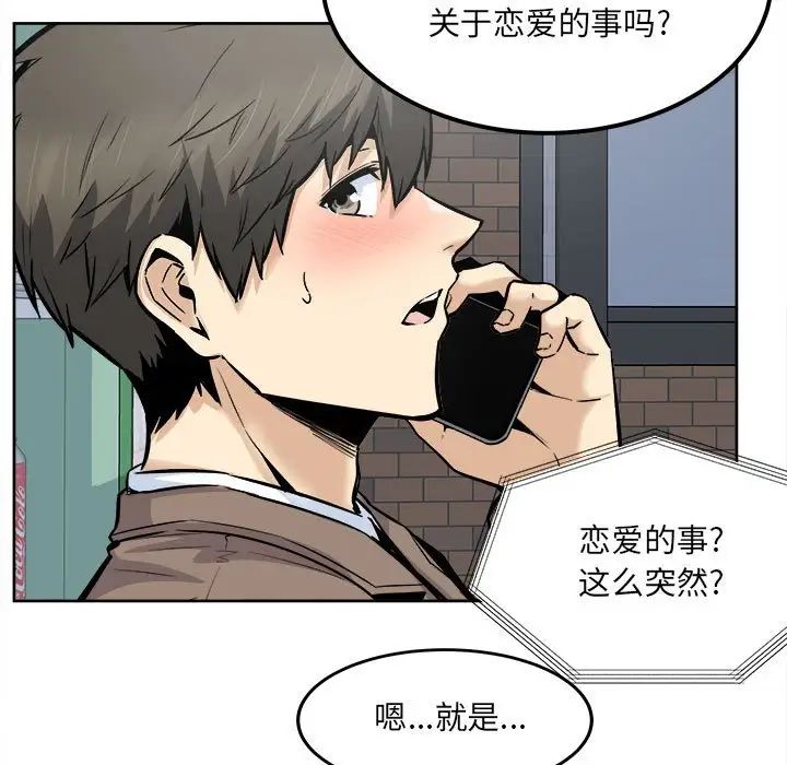 《最慘房東並不慘》在线观看 第91话 漫画图片97