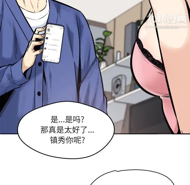 《最慘房東並不慘》在线观看 第95话 漫画图片13