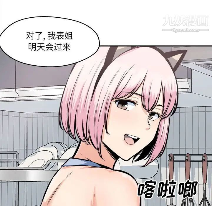 《最慘房東並不慘》在线观看 第96话 漫画图片69