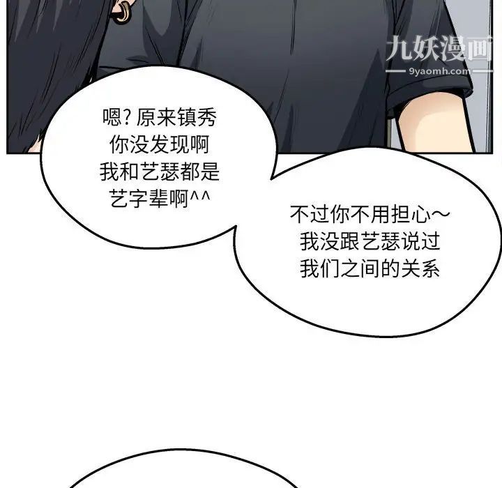 《最慘房東並不慘》在线观看 第96话 漫画图片117