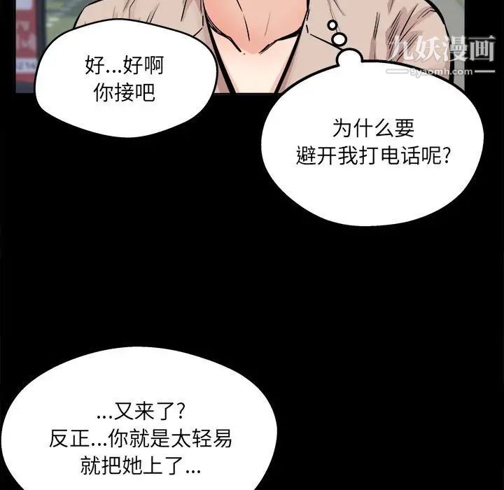 《最慘房東並不慘》在线观看 第97话 漫画图片31