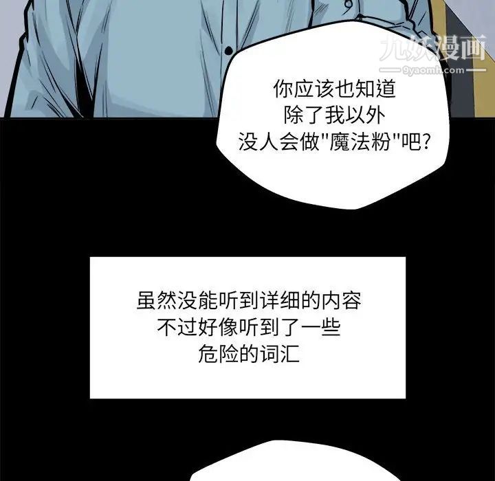 《最慘房東並不慘》在线观看 第97话 漫画图片37