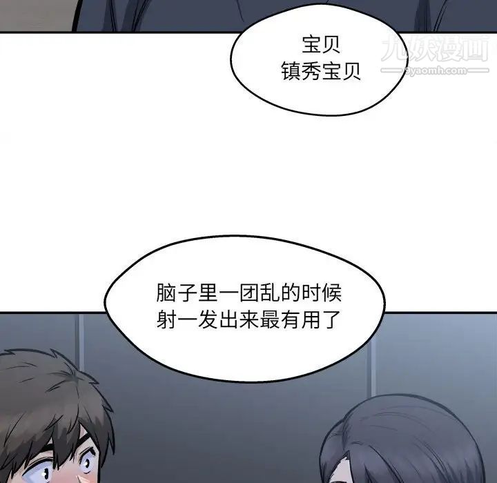 《最慘房東並不慘》在线观看 第97话 漫画图片122