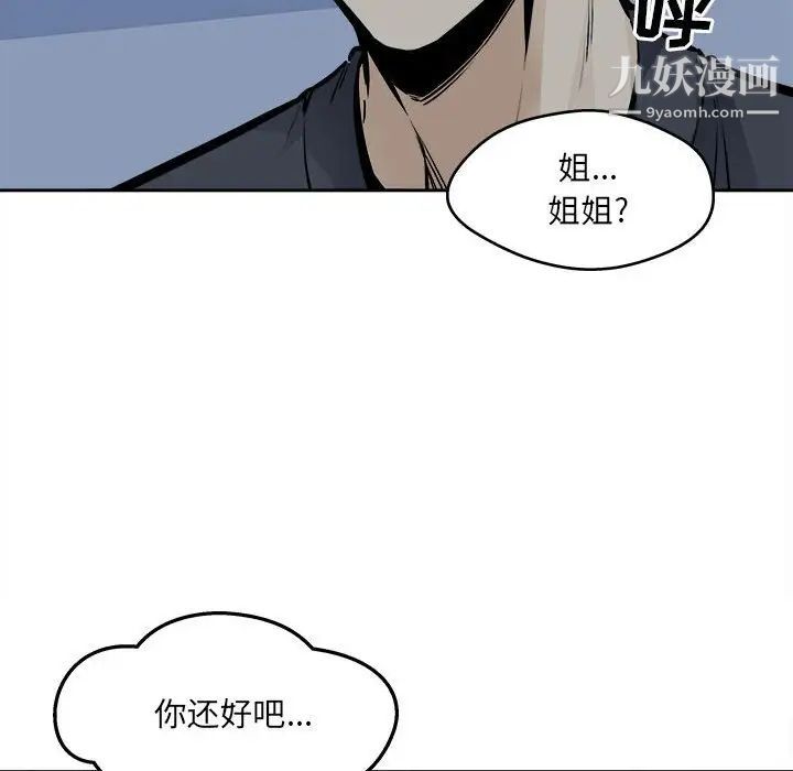 《最慘房東並不慘》在线观看 第98话 漫画图片47