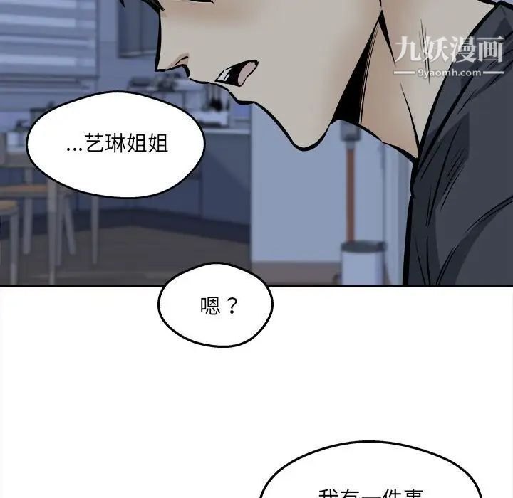 《最慘房東並不慘》在线观看 第99话 漫画图片77