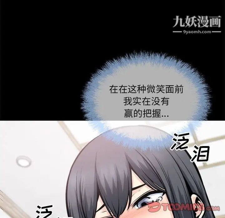 《最慘房東並不慘》在线观看 第100话 漫画图片45