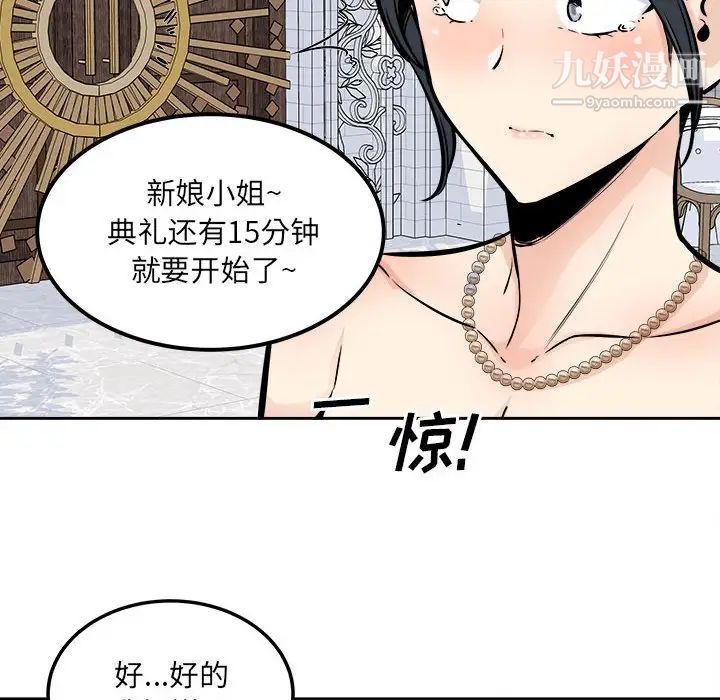 《最慘房東並不慘》在线观看 第100话 漫画图片50