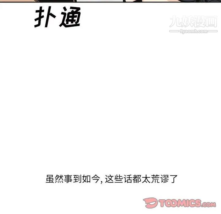 《最慘房東並不慘》在线观看 第100话 漫画图片108