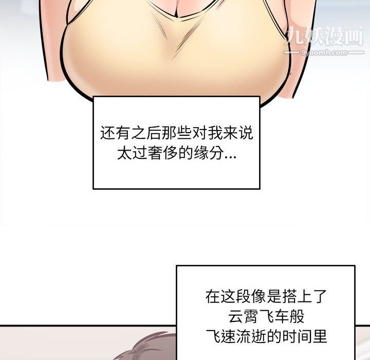 《最慘房東並不慘》在线观看 第104话 漫画图片12