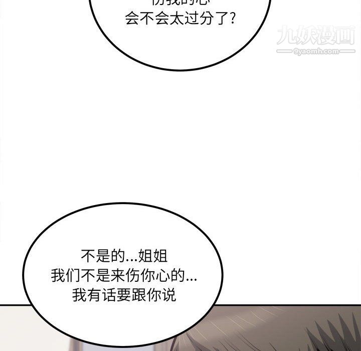 《最慘房東並不慘》在线观看 第104话 漫画图片90