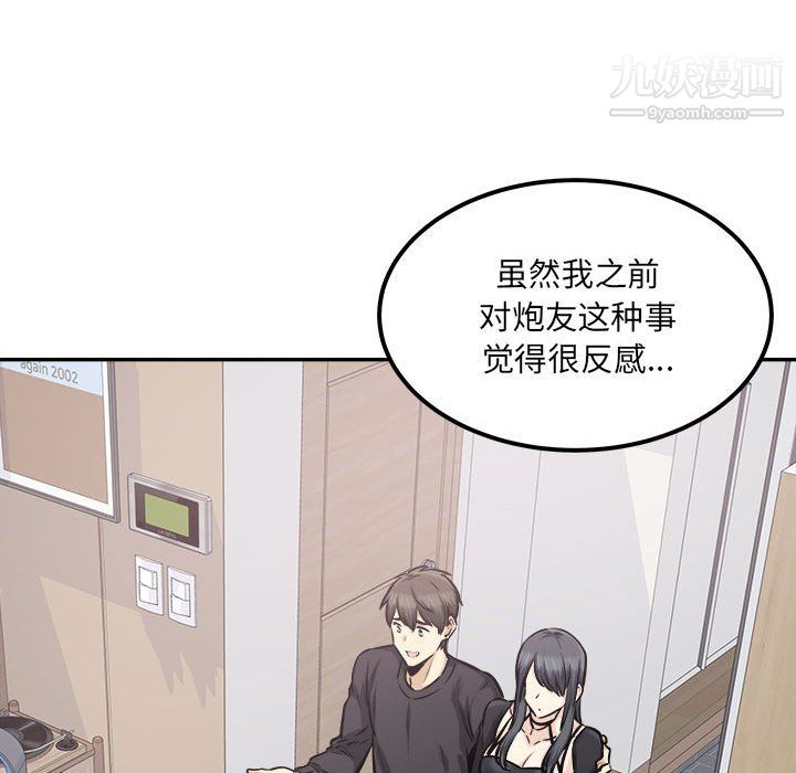 《最慘房東並不慘》在线观看 第104话 漫画图片101