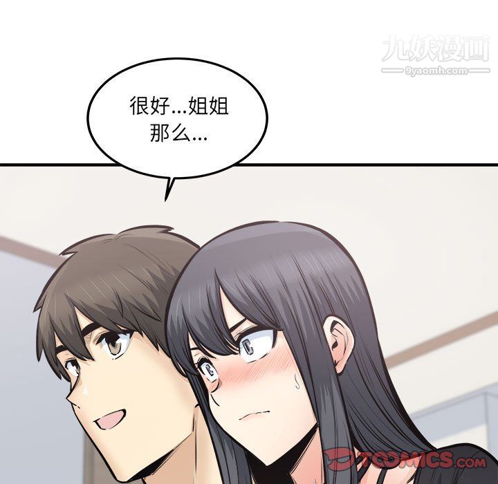 《最慘房東並不慘》在线观看 第104话 漫画图片135