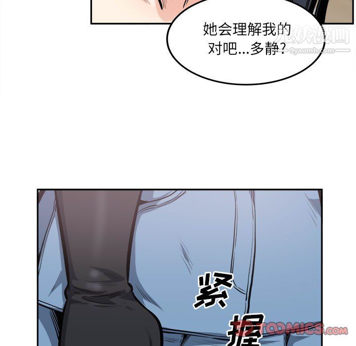 《最慘房東並不慘》在线观看 第105话 漫画图片21