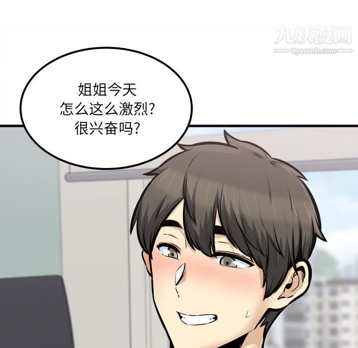 《最慘房東並不慘》在线观看 第105话 漫画图片94