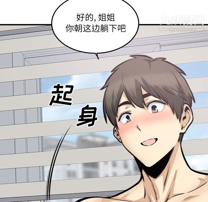 《最慘房東並不慘》在线观看 第105话 漫画图片107