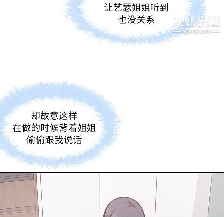 《最慘房東並不慘》在线观看 第106话 漫画图片38