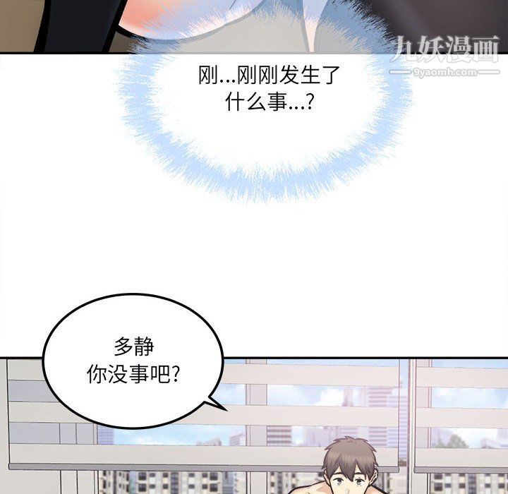 《最慘房東並不慘》在线观看 第106话 漫画图片68