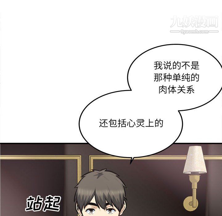 《最慘房東並不慘》在线观看 第108话 漫画图片9