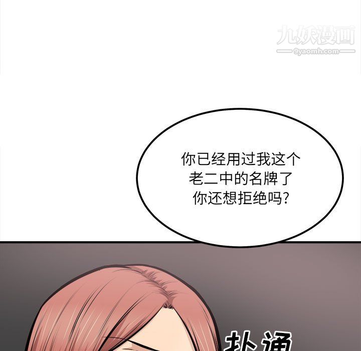 《最慘房東並不慘》在线观看 第108话 漫画图片22