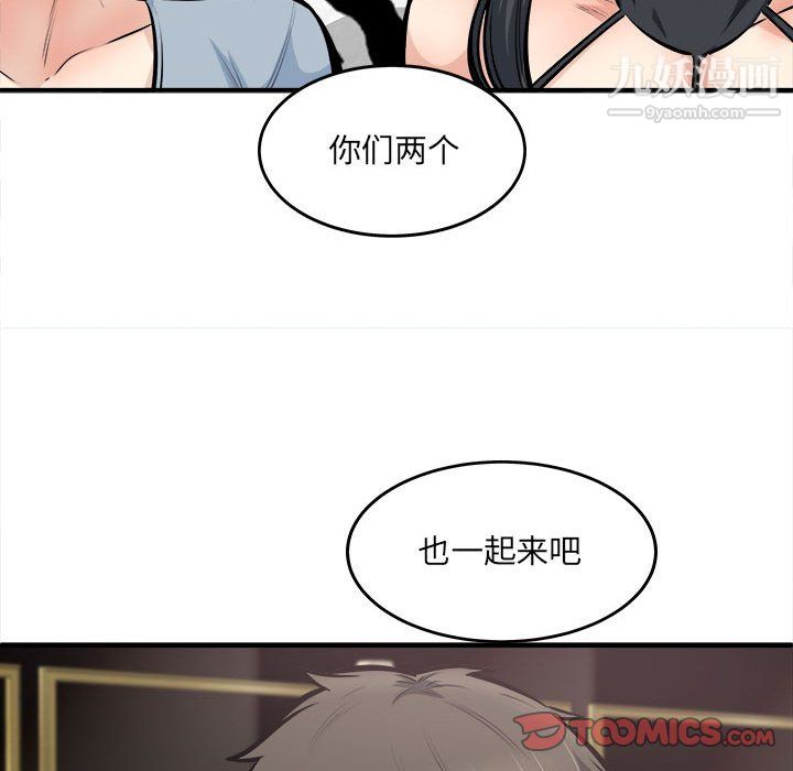 《最慘房東並不慘》在线观看 第108话 漫画图片110