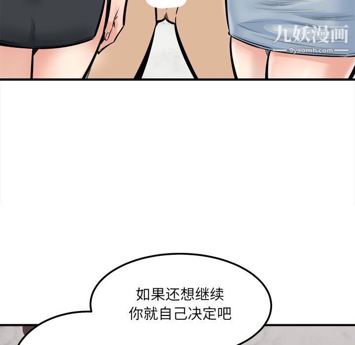 《最慘房東並不慘》在线观看 第108话 漫画图片127