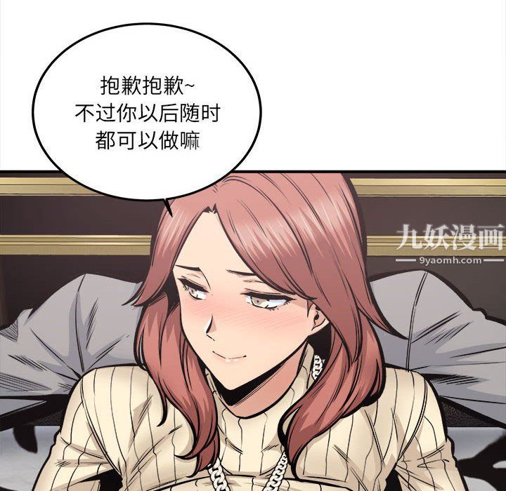 《最慘房東並不慘》在线观看 第109话 漫画图片132