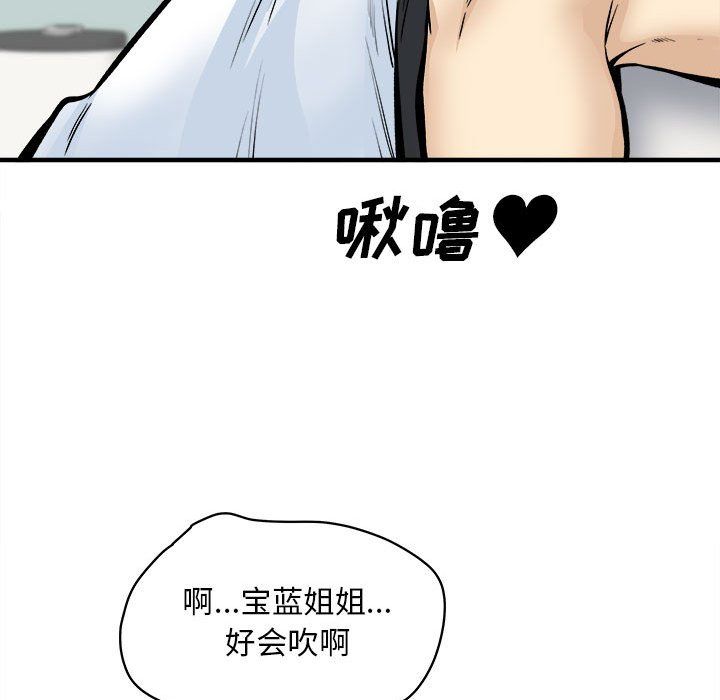 《最慘房東並不慘》在线观看 第116话 漫画图片95