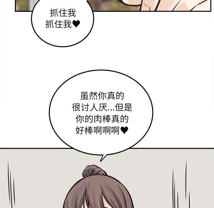 《最慘房東並不慘》在线观看 第117话 漫画图片71