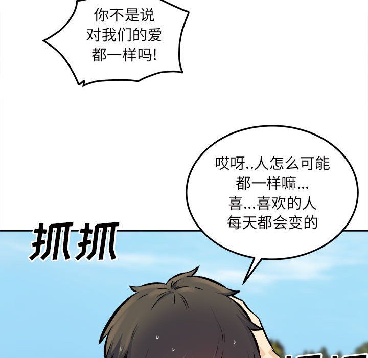 《最慘房東並不慘》在线观看 第119话 漫画图片67