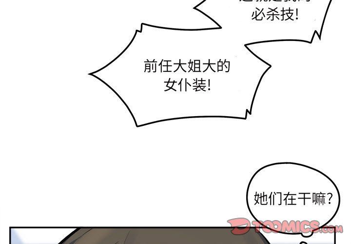 《最慘房東並不慘》在线观看 第120话-最终话 漫画图片3