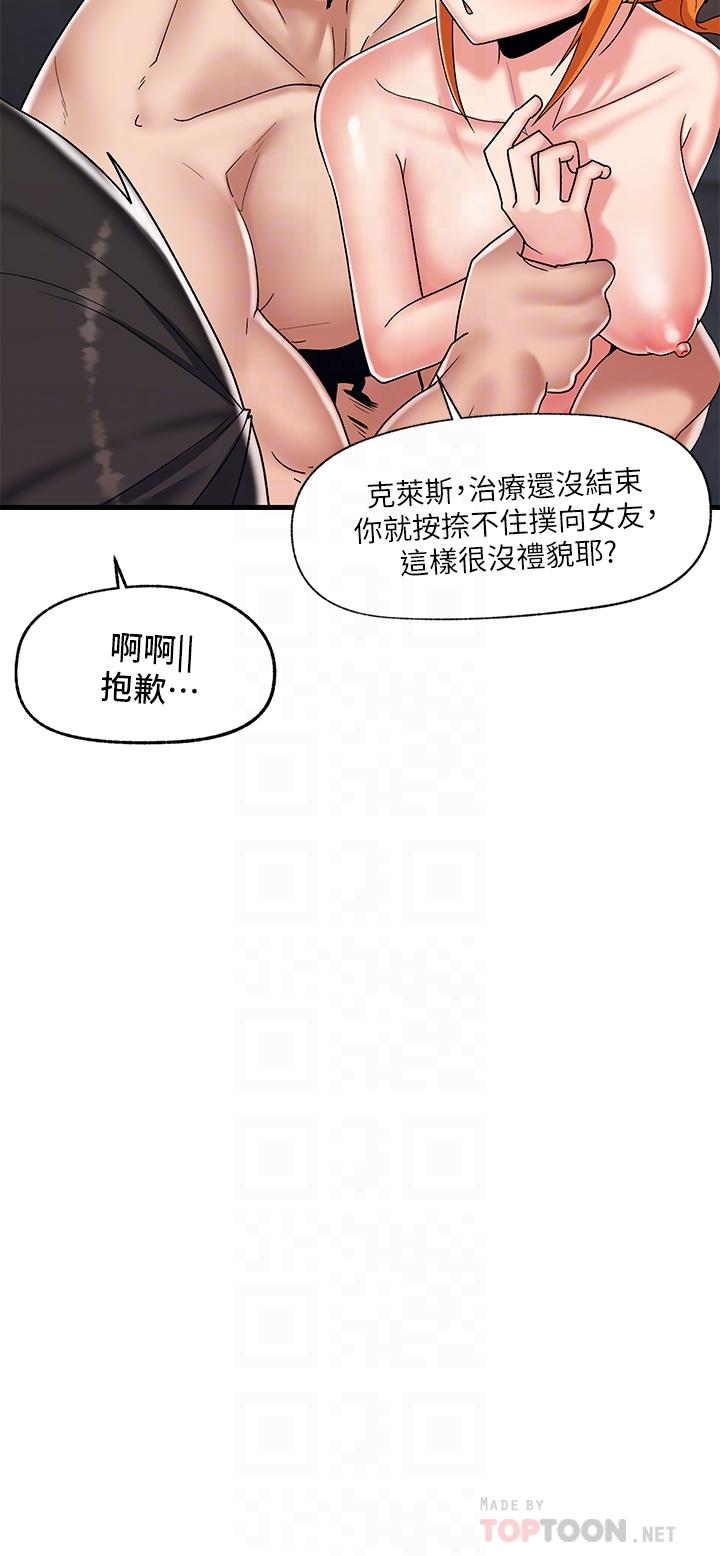 《異世界催眠王》在线观看 第44话-接待员都这么淫蕩吗 漫画图片6