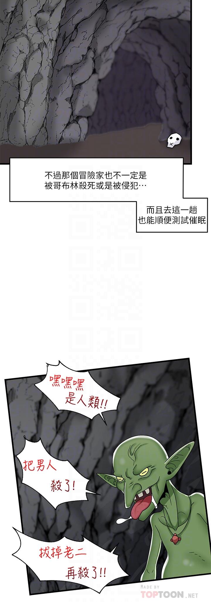 《異世界催眠王》在线观看 第44话-接待员都这么淫蕩吗 漫画图片18