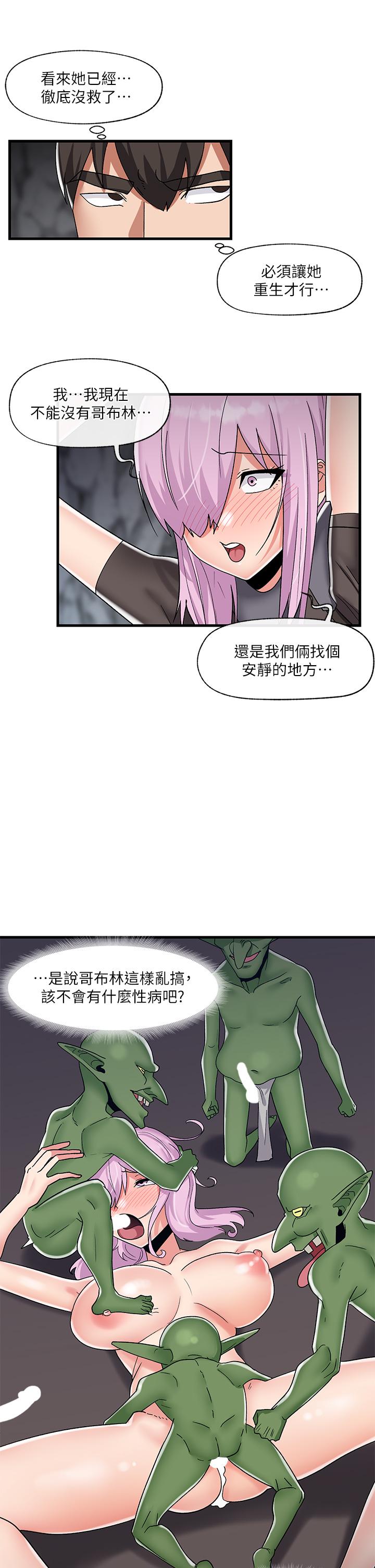 《異世界催眠王》在线观看 第44话-接待员都这么淫蕩吗 漫画图片23