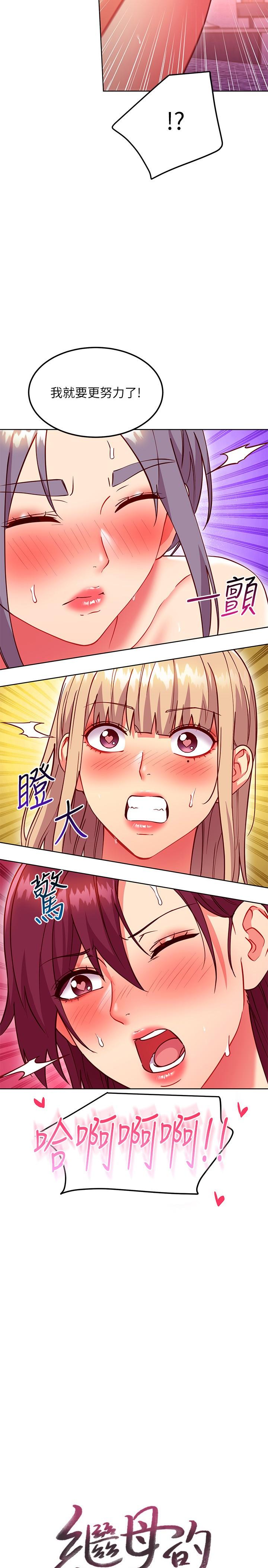 《繼母的朋友們》在线观看 第141话-妈，等很久了吧 漫画图片2