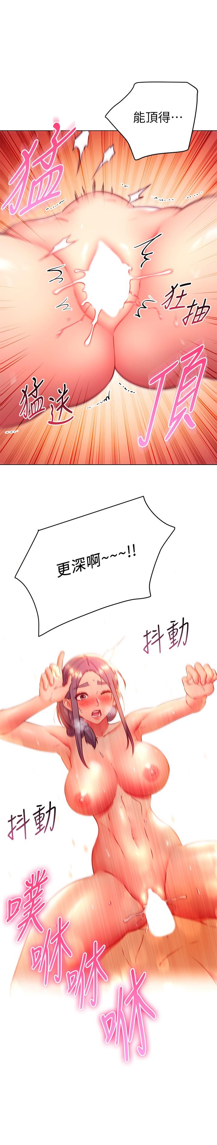 《繼母的朋友們》在线观看 第141话-妈，等很久了吧 漫画图片19