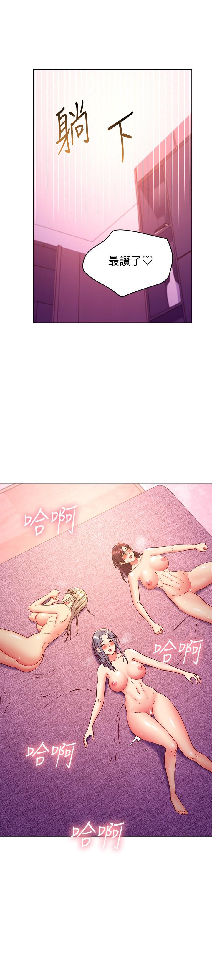 《繼母的朋友們》在线观看 第141话-妈，等很久了吧 漫画图片21