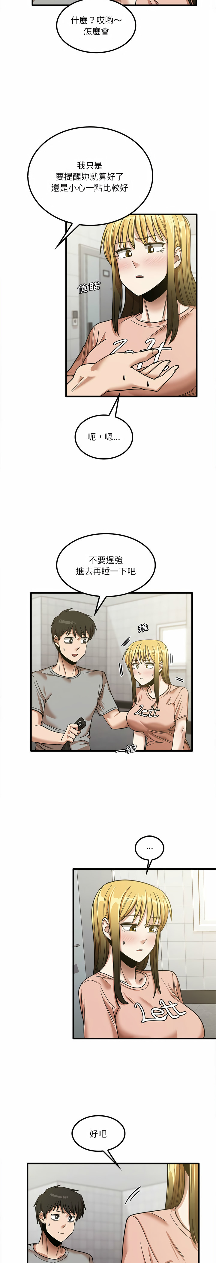 《實習老師好麻煩》在线观看 第18章 漫画图片7