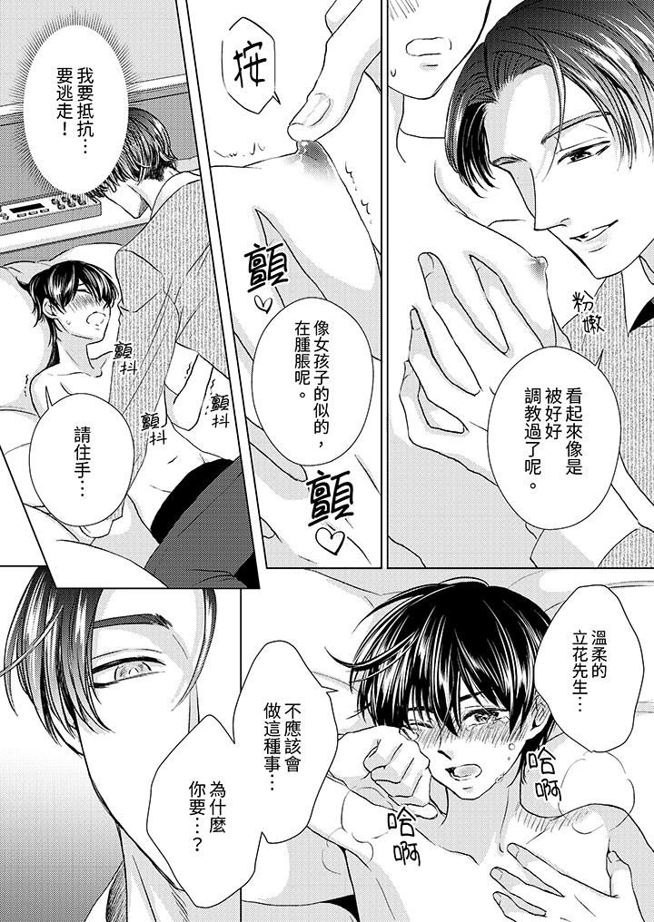 《對可愛的乳頭一見鐘情》在线观看 第24话 漫画图片12