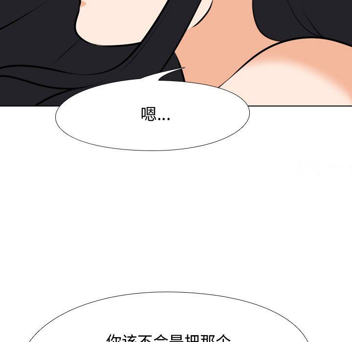 《同事換換愛》在线观看 第84话 漫画图片39