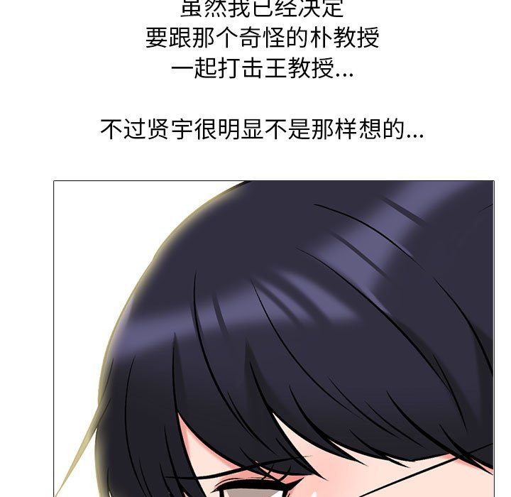 《心機女教授》在线观看 第143话 漫画图片77