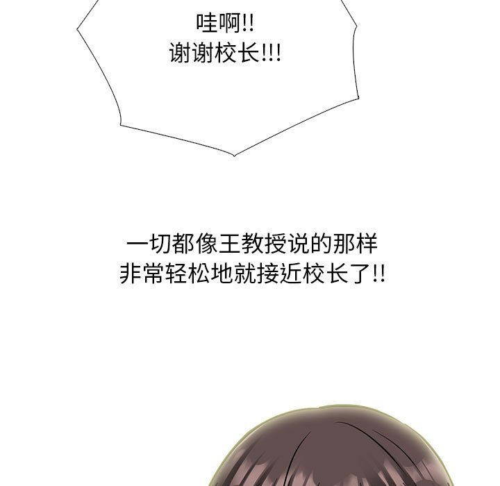 《心機女教授》在线观看 第143话 漫画图片113